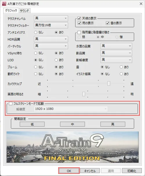 ウインドウモードに変更する