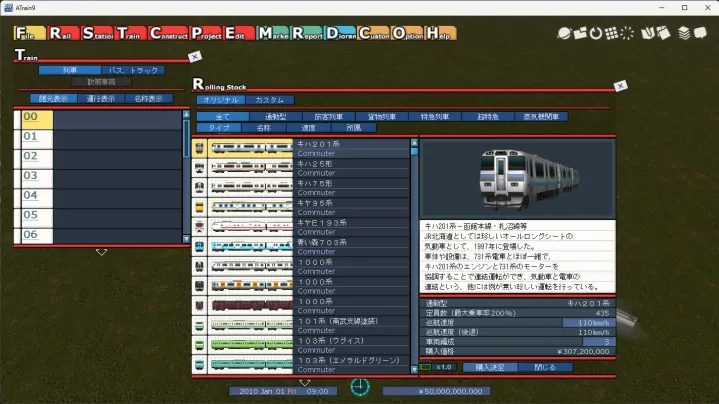 列車を購入する