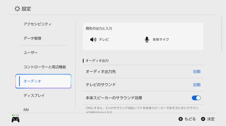 オーディオ設定の導入