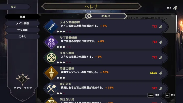 武器・スキル強化(ヘレナ)