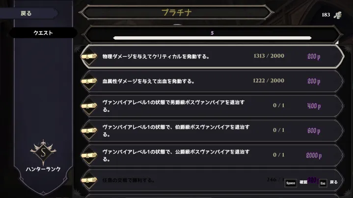 クエスト(プラチナ)