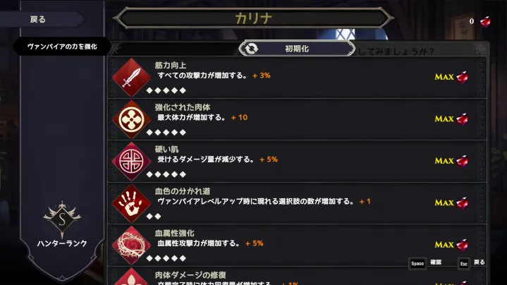 ステータス強化(カリナ)