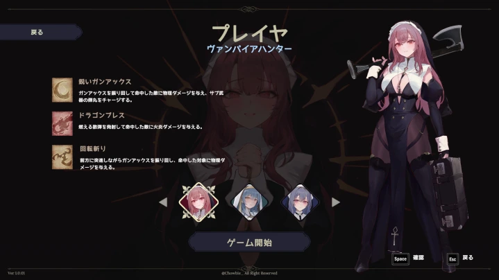 ヴァンパイアハンター「プレイヤ」