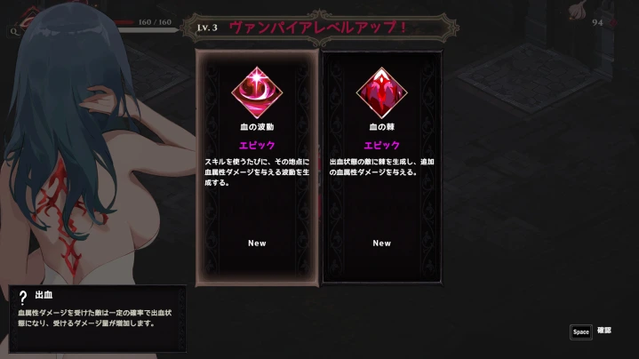ヴァンパイアレベルアップ