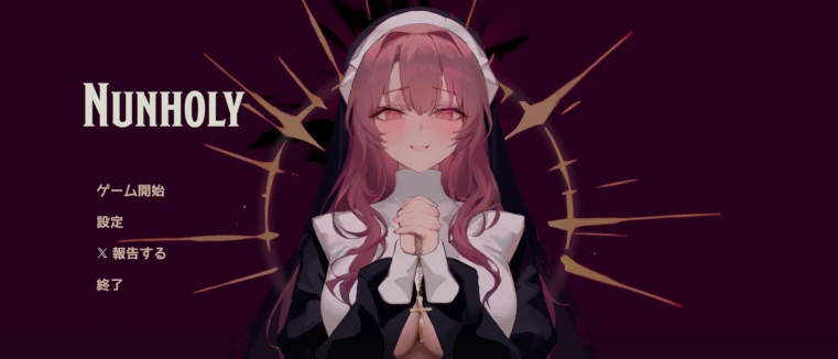 シスターローグライトアクション「Nunholy」レビュー